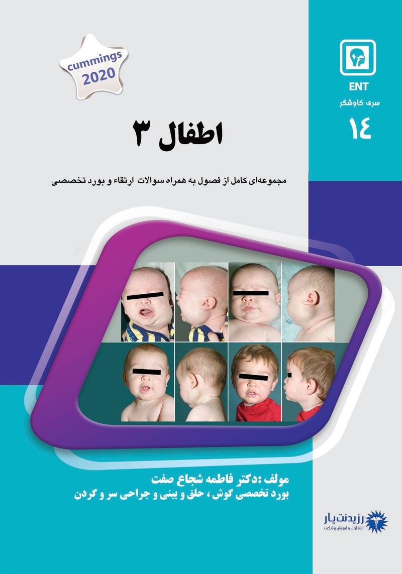 مشخصات، قیمت و خرید جلد 14 ENT : اطفال 3 (آبی)