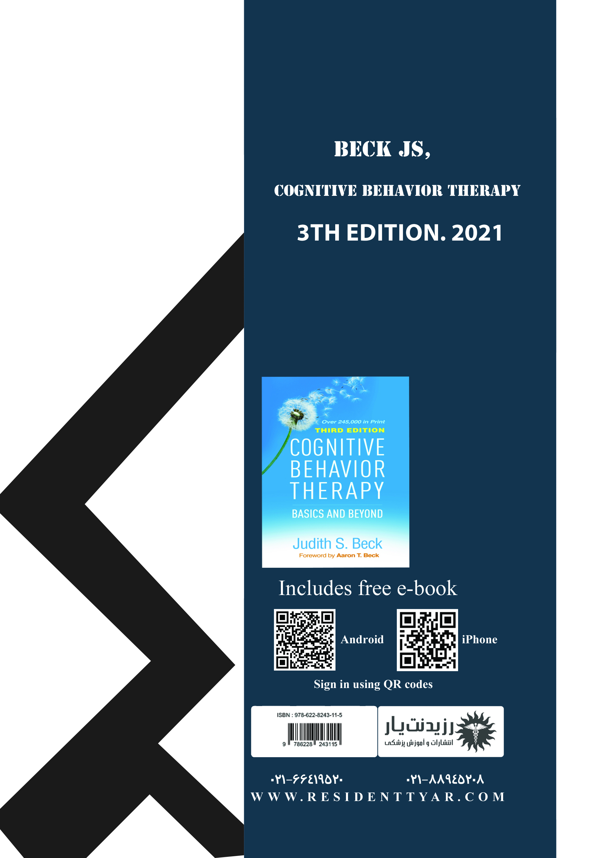 جلد 4 روان پزشکی : روان درمانی بک - پشت جلد