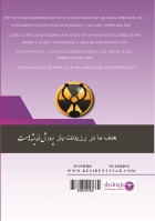 مشخصات، قیمت و خرید سوالات بورد و ارتقا تخصصی 1401 پزشکی هسته ای