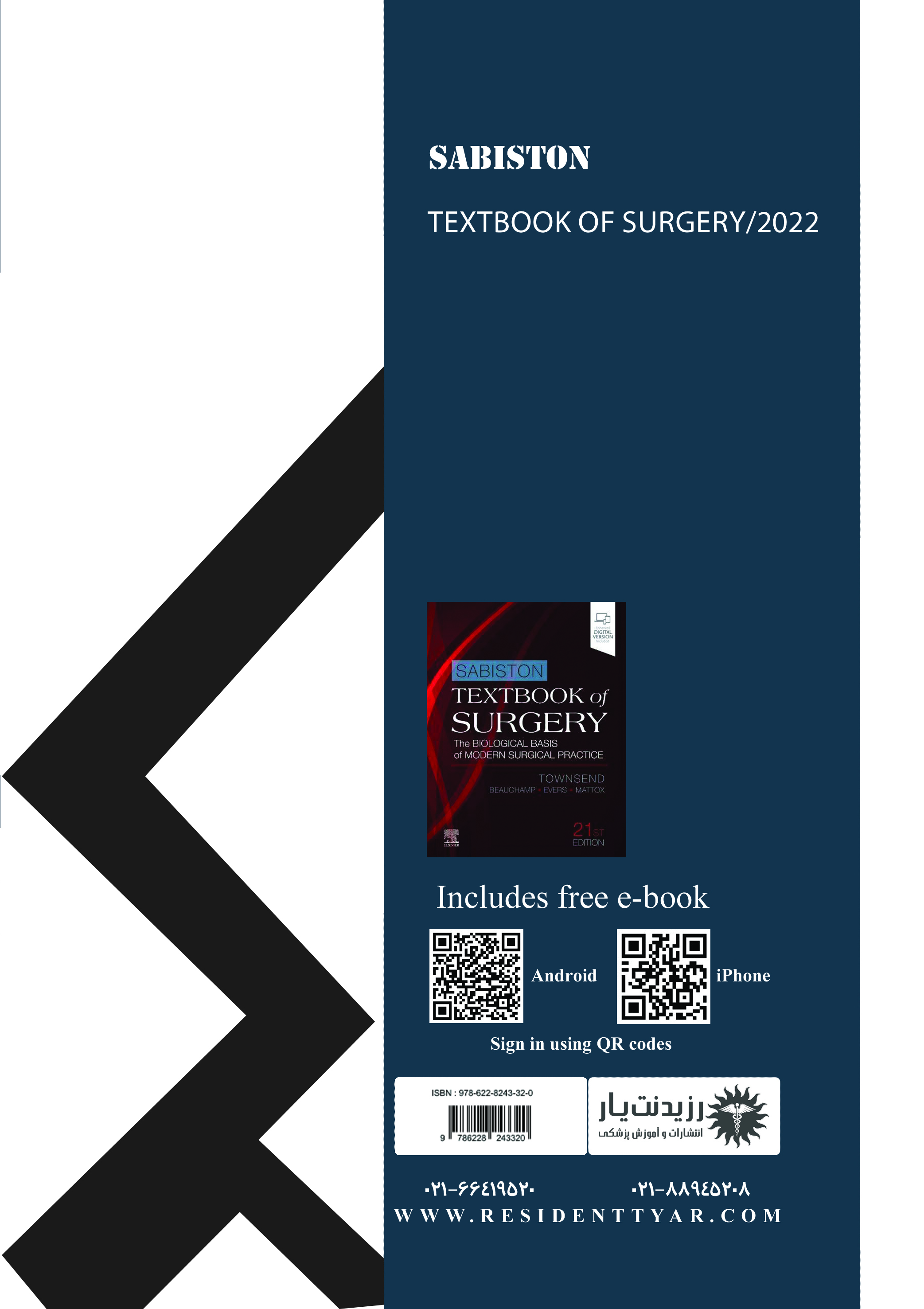 جلد 12 جراحی عمومی : فصول منتخب سابیستون A - پشت جلد