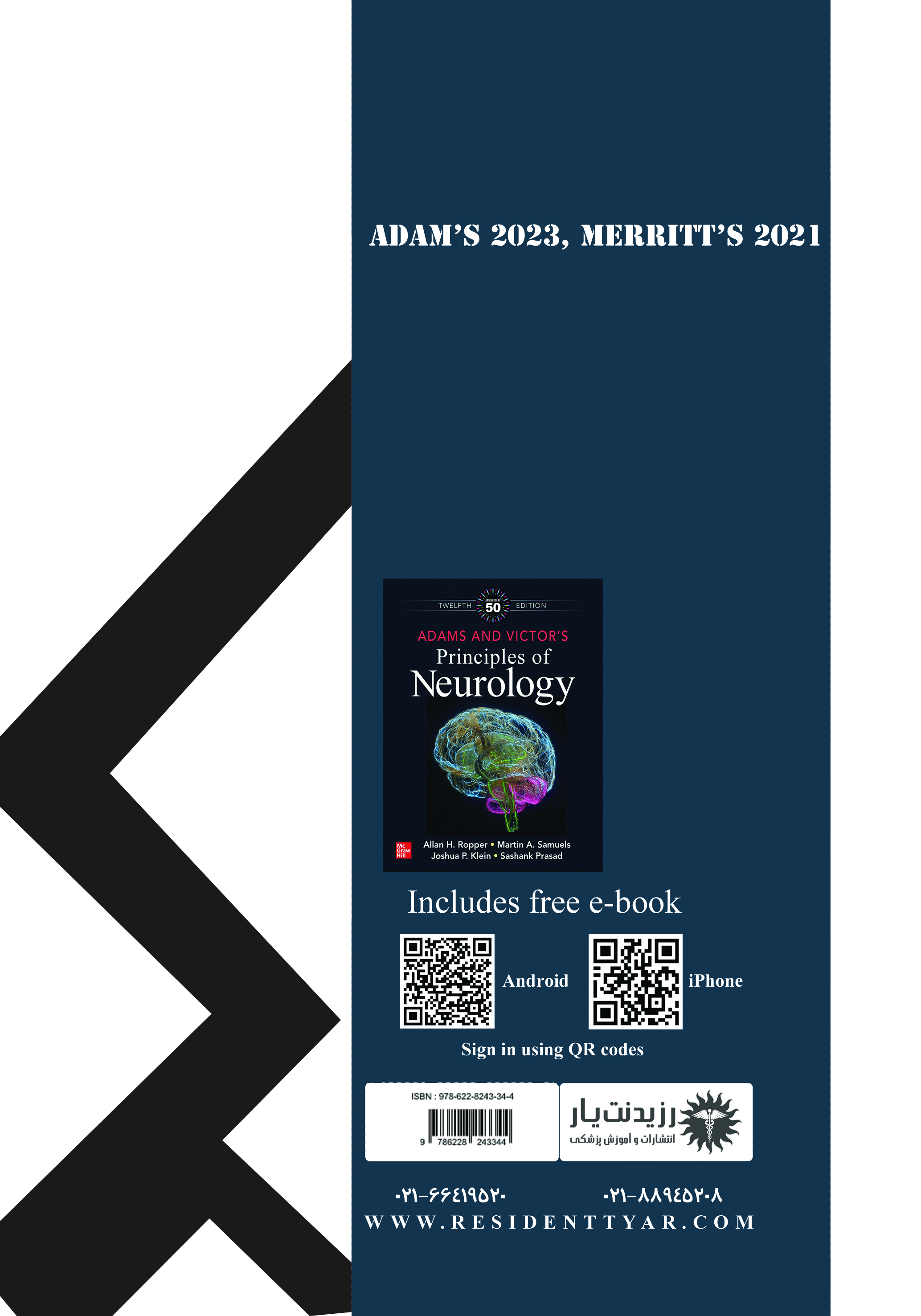 جلد 1 نورولوژی : استروک - پشت جلد