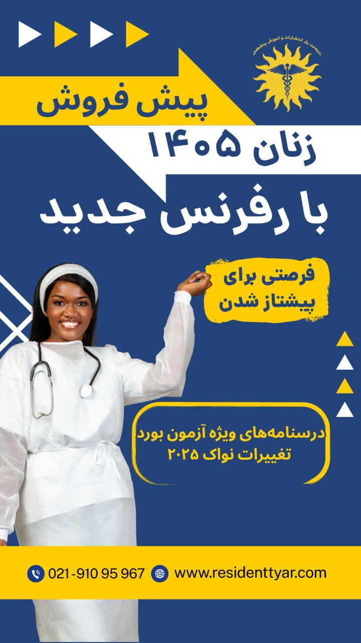 پکیج درسنامه های نواک 2025 (پیش فروش )