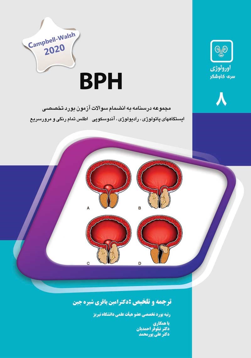 مشخصات، قیمت و خرید جلد 8 اورولوژی : BPH (آبی)