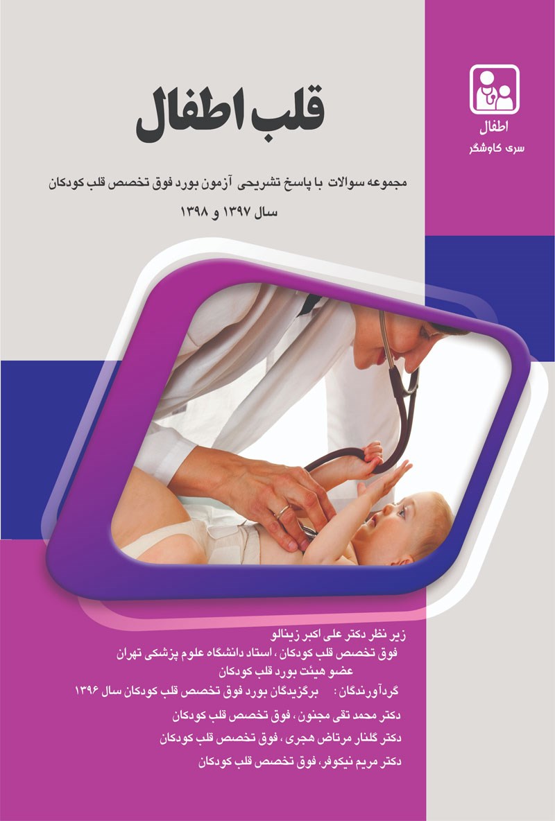 مشخصات، قیمت و خرید قلب اطفال (صورتی)