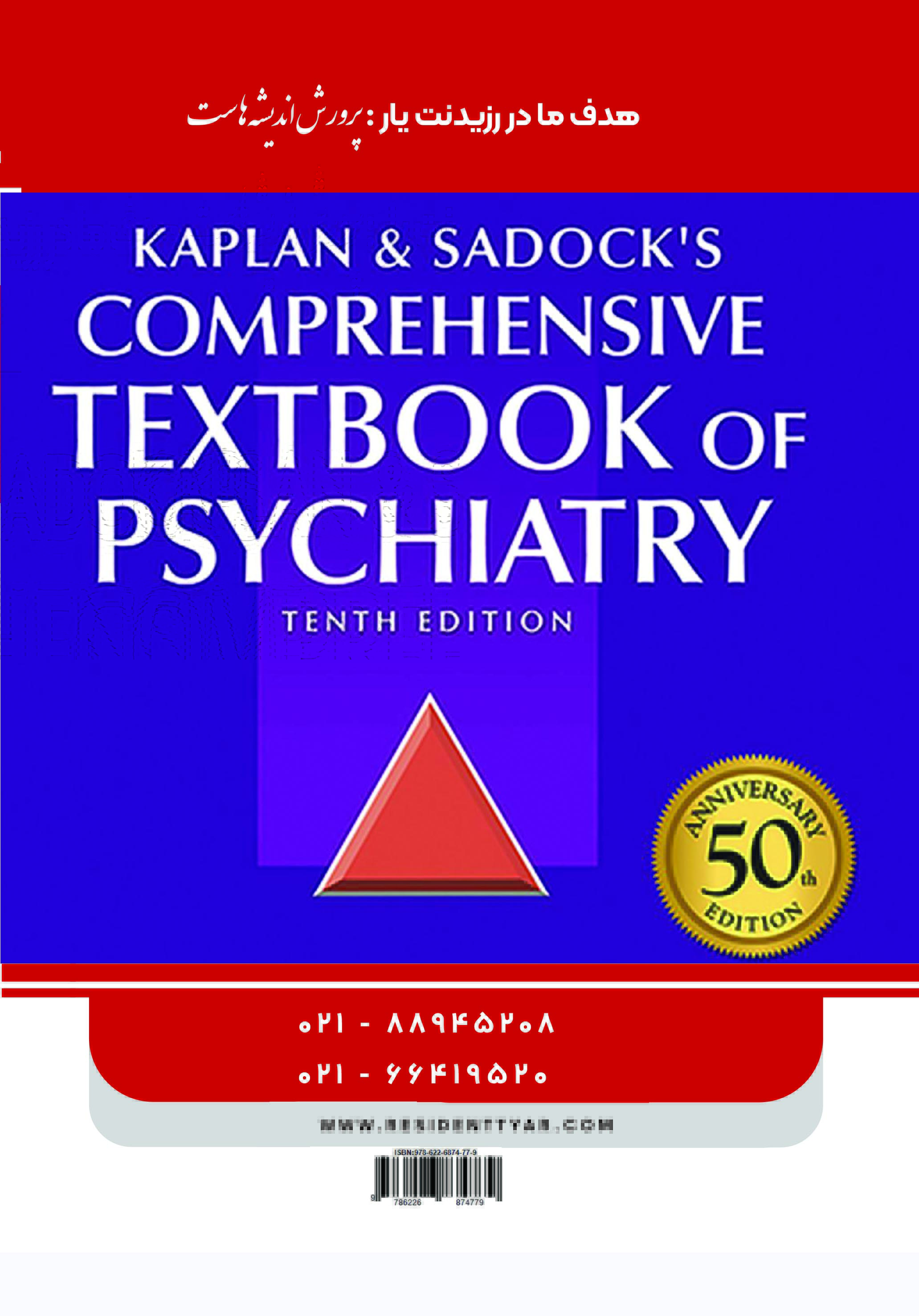 جلد 1 روان پزشکی - اسکیزوفرنی - پشت جلد