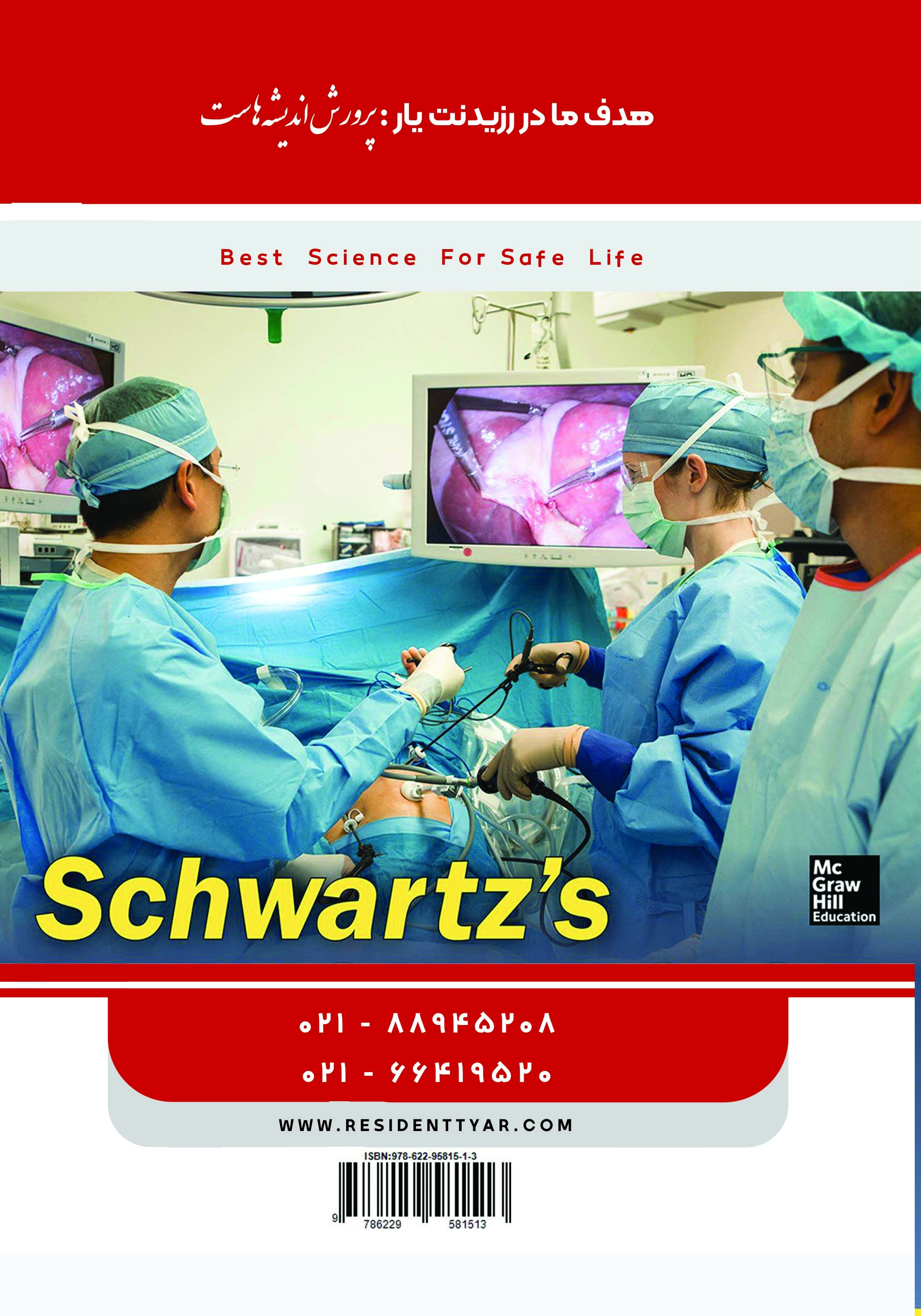 جلد 8 جراحی عمومی - توراکس،سروگردن،جراحی پلاستیک،جراحی دست - پشت جلد