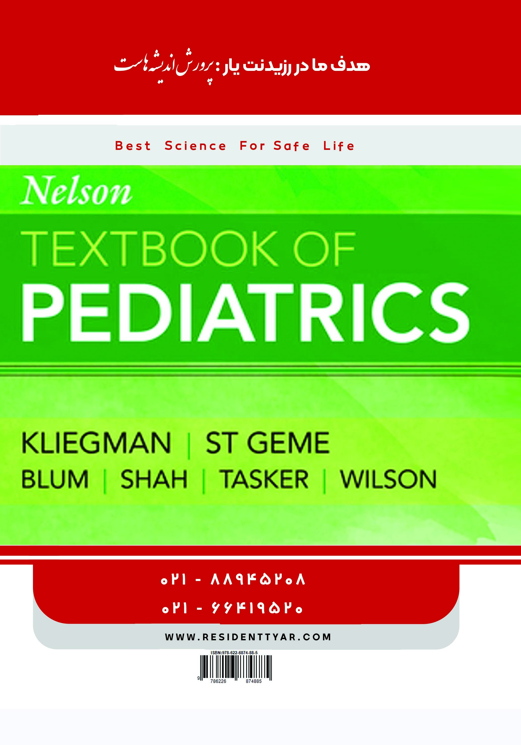 جلد 17 کودکان : روماتولوژی،ارتوپدی و طب ورزش - پشت جلد
