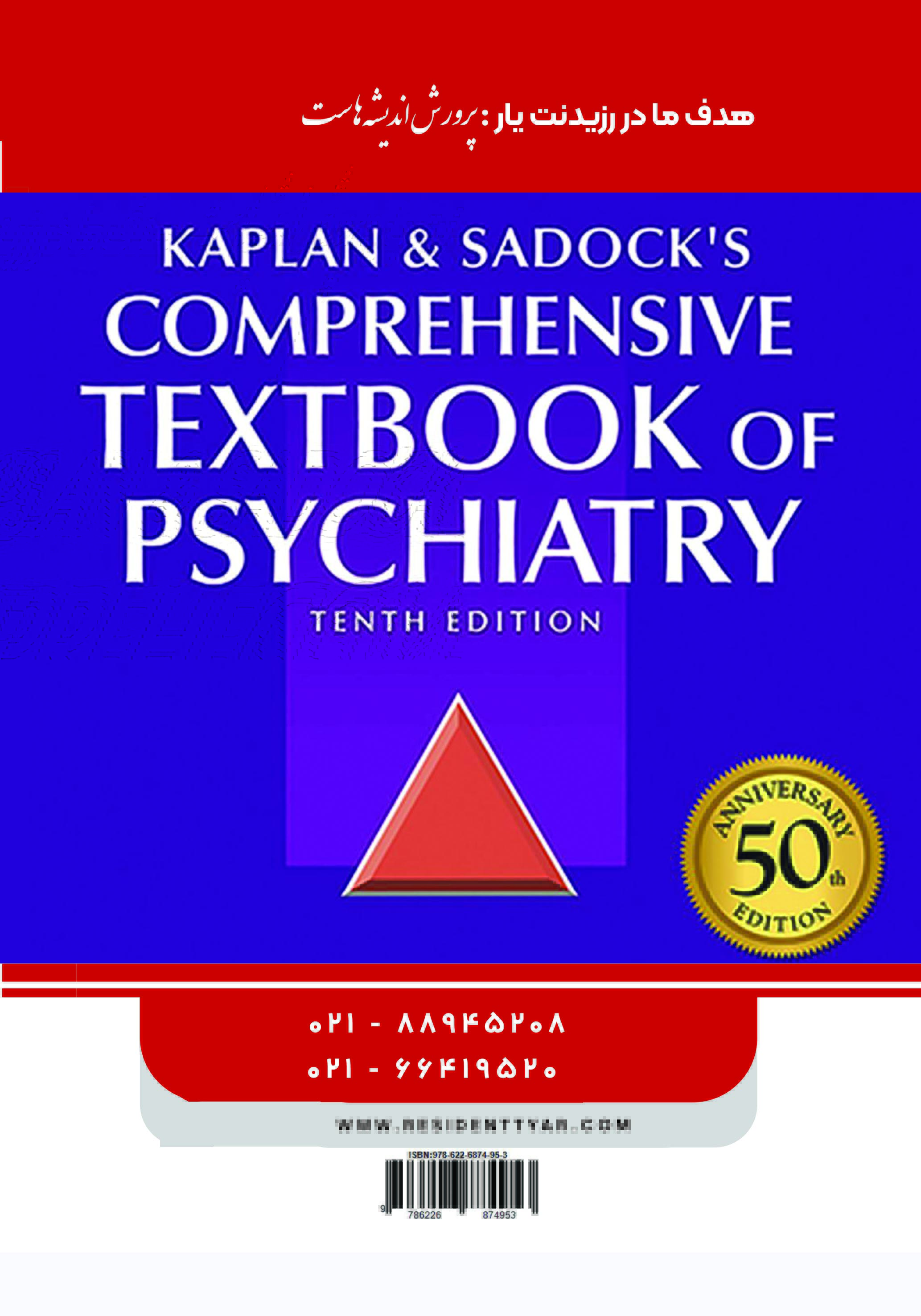 جلد 4 روان پزشکی - اختلالات شناختی - پشت جلد