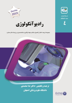 مجموعه فصول منتخب Devita 2019 جلد 4