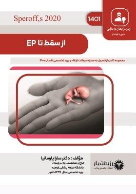 جلد 31 زنان : از سقط تا EP