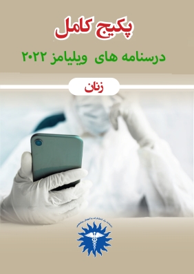 پکیج درسنامه های ویلیامز 