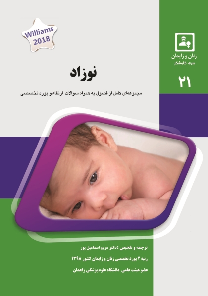 مشخصات، قیمت و خرید جلد 21 زنان : نوزاد (سبز)