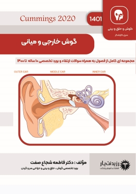 جلد 16 ENT : گوش خارجی و میانی (قرمز)