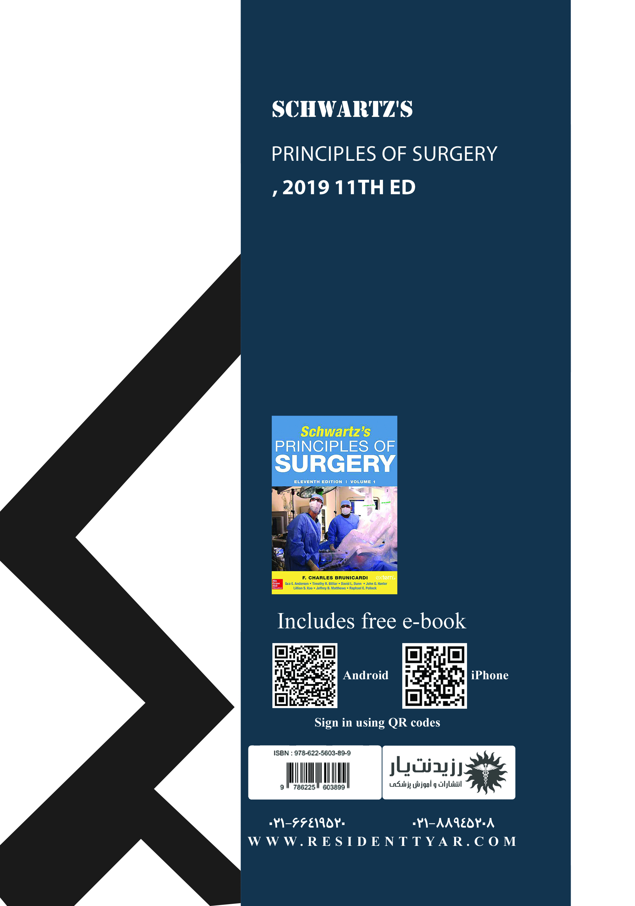 جلد 8 جراحی عمومی (توراکس،سروگردن،جراحی پلاستیک،جراحی دست) - پشت جلد