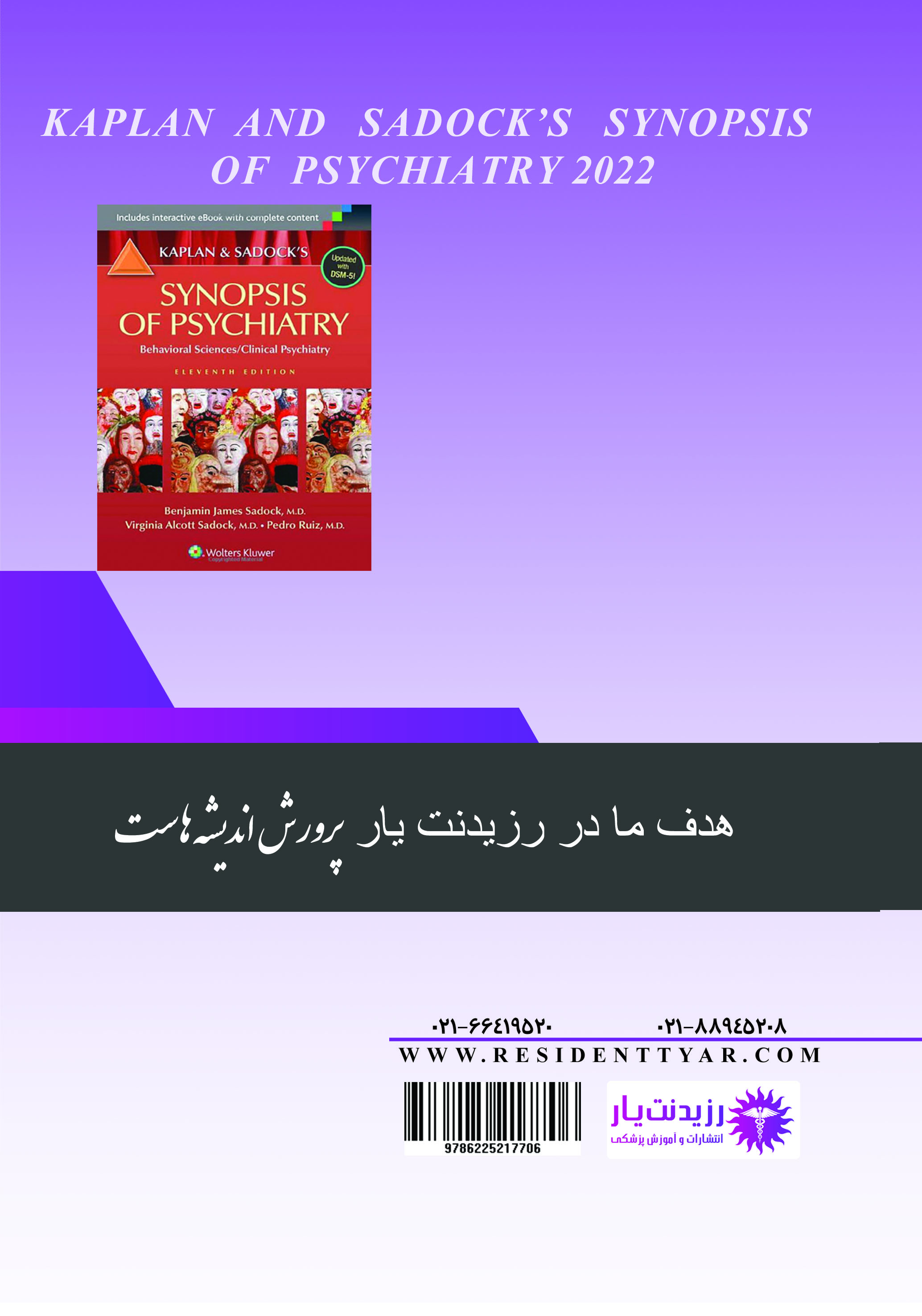 جلد 3 روان پزشکی - روان پزشکی اطفال - پشت جلد