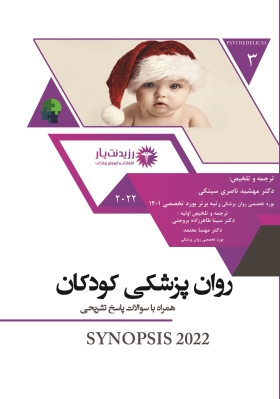 جلد 3 روان پزشکی - روان پزشکی اطفال