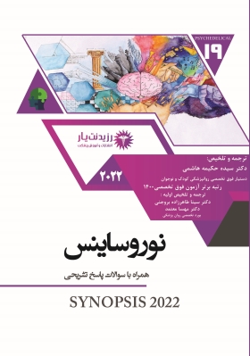 جلد 19 روانپزشکی - نوروساینس