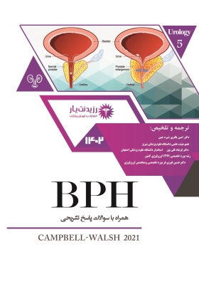  جلد 5: BPH