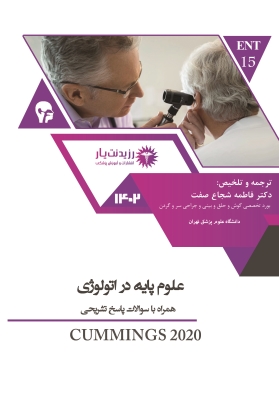 جلد 15 گوش و حلق و بینی : علوم پایه در اتولوژی