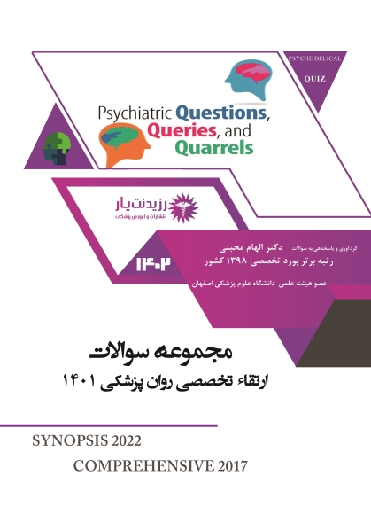 مجموعه سوالات ارتقا روانپزشکی 1401