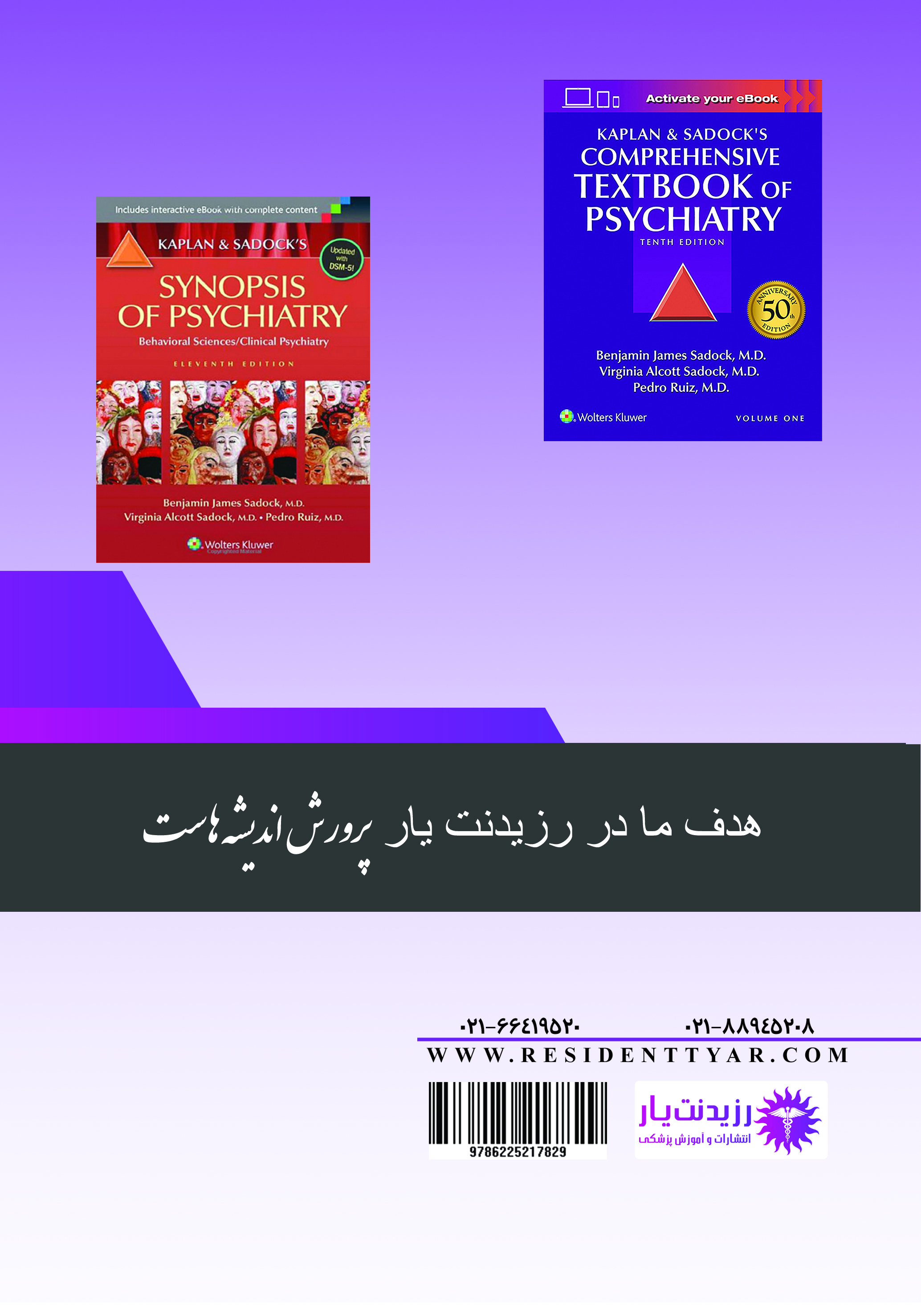 مجموعه سوالات ارتقا روانپزشکی 1401 - پشت جلد