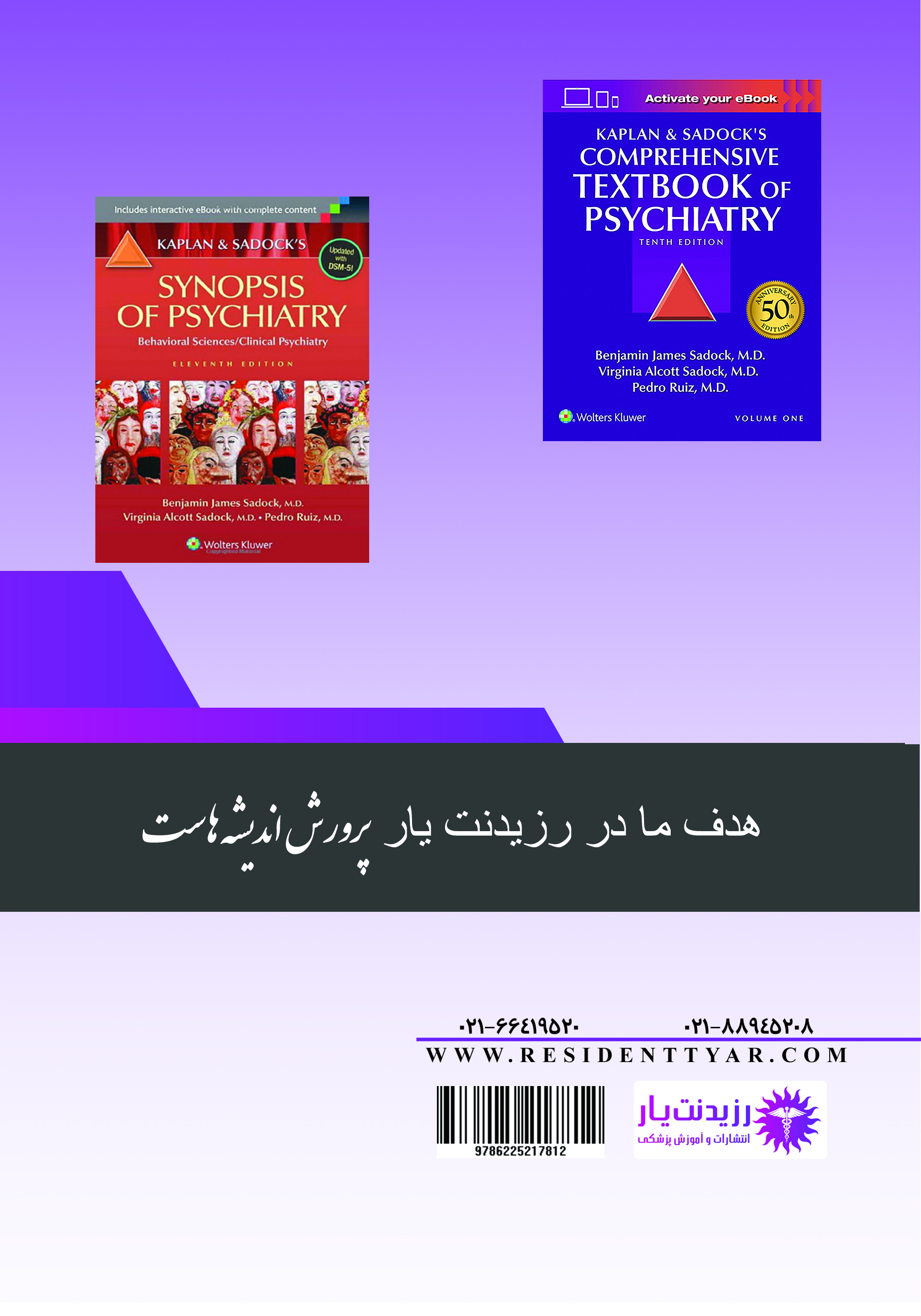 مجموعه سوالات بورد تخصصی روانپزشکی 1401 - پشت جلد