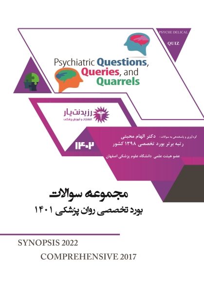 مجموعه سوالات بورد تخصصی روانپزشکی 1401