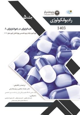 جلد 5 رادیوآنکولوژی : فارماکولوژی در رادیوانکولوژی A