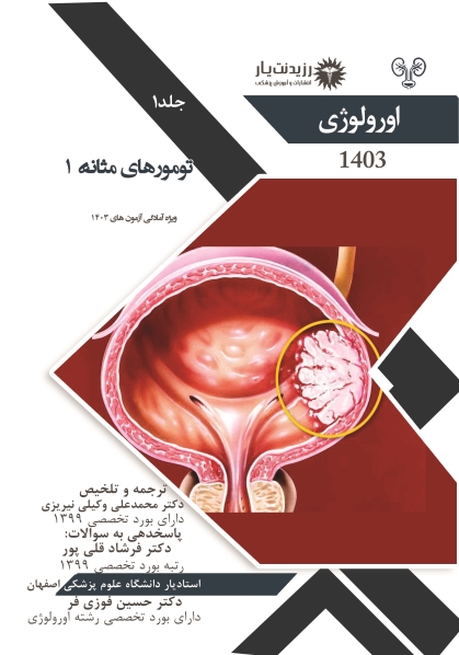 جلد 19 : تومور های مثانه