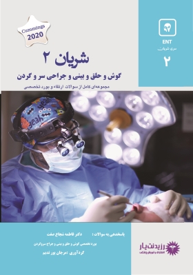 شریان 2 گوش و حلق و بینی و جراحی سر و گردن
