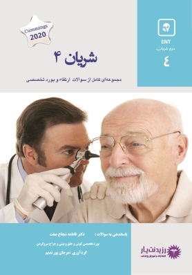 شریان 4 گوش و حلق و بینی و جراحی سر و گردن