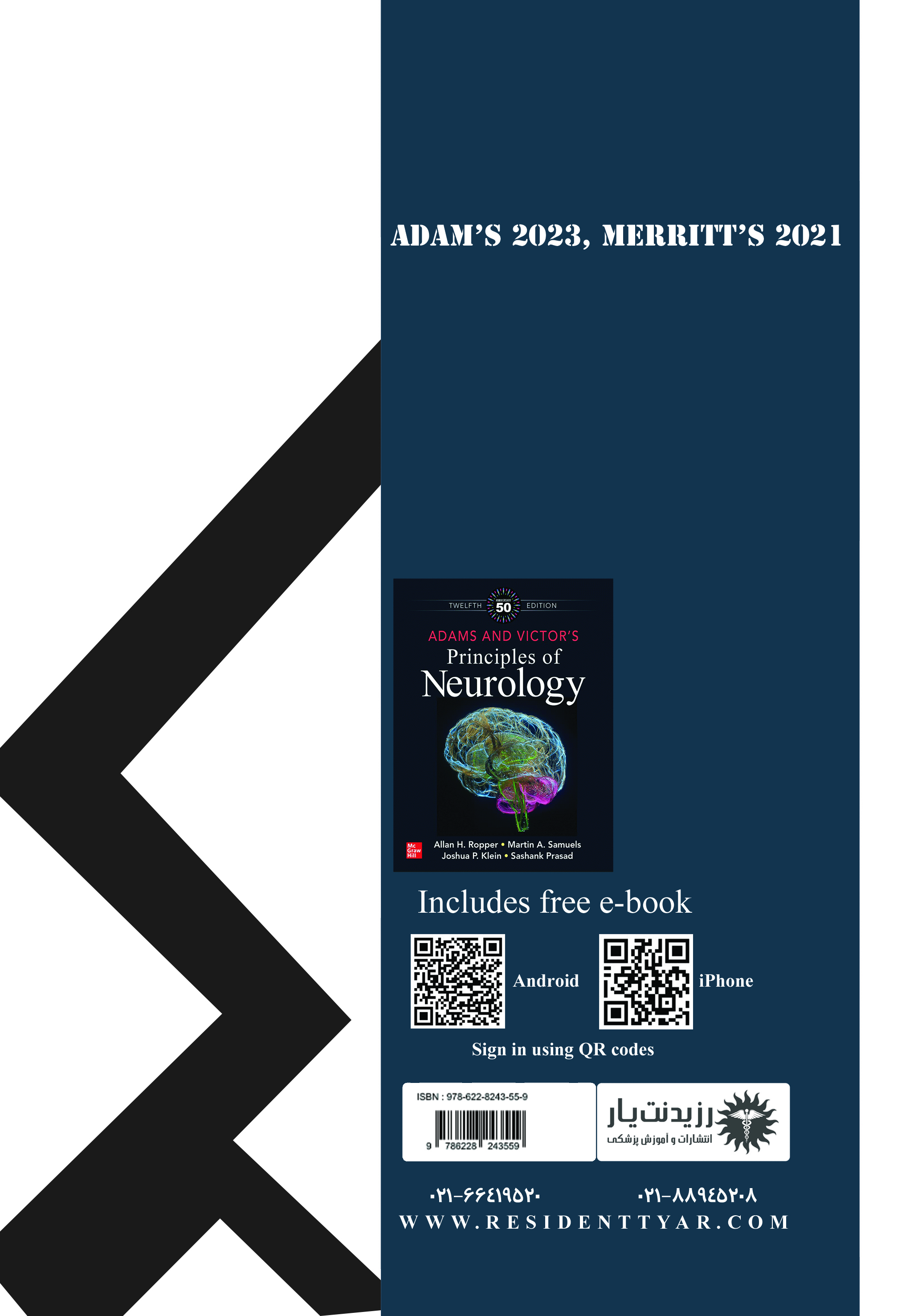 جلد 2 نورولوژی : تروما ، MS - پشت جلد