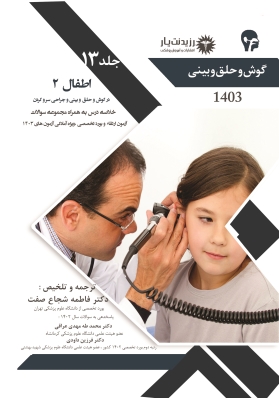 جلد 13 گوش و حلق و بینی : اطفال 2