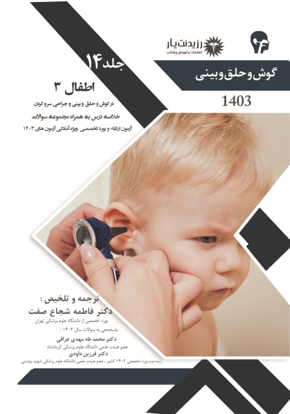جلد 14 گوش و حلق و بینی : اطفال 3