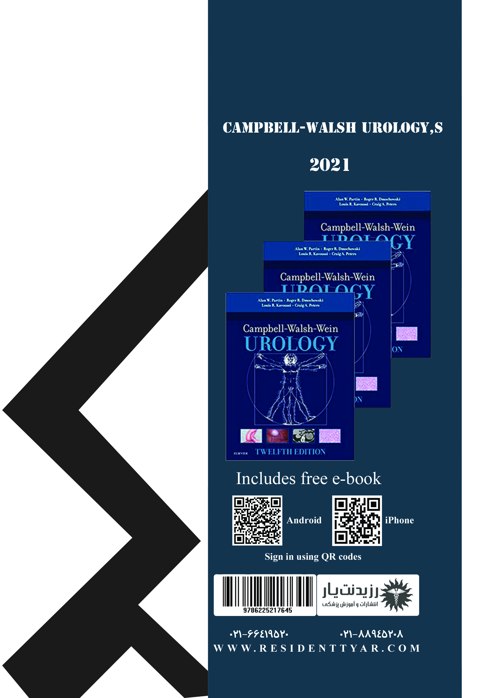 جلد 3 : اصول جراحی های اورولوژی - پشت جلد