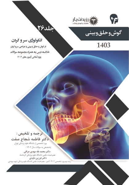 جلد 26 گوش و حلق و بینی : انکولوژی سروگردن