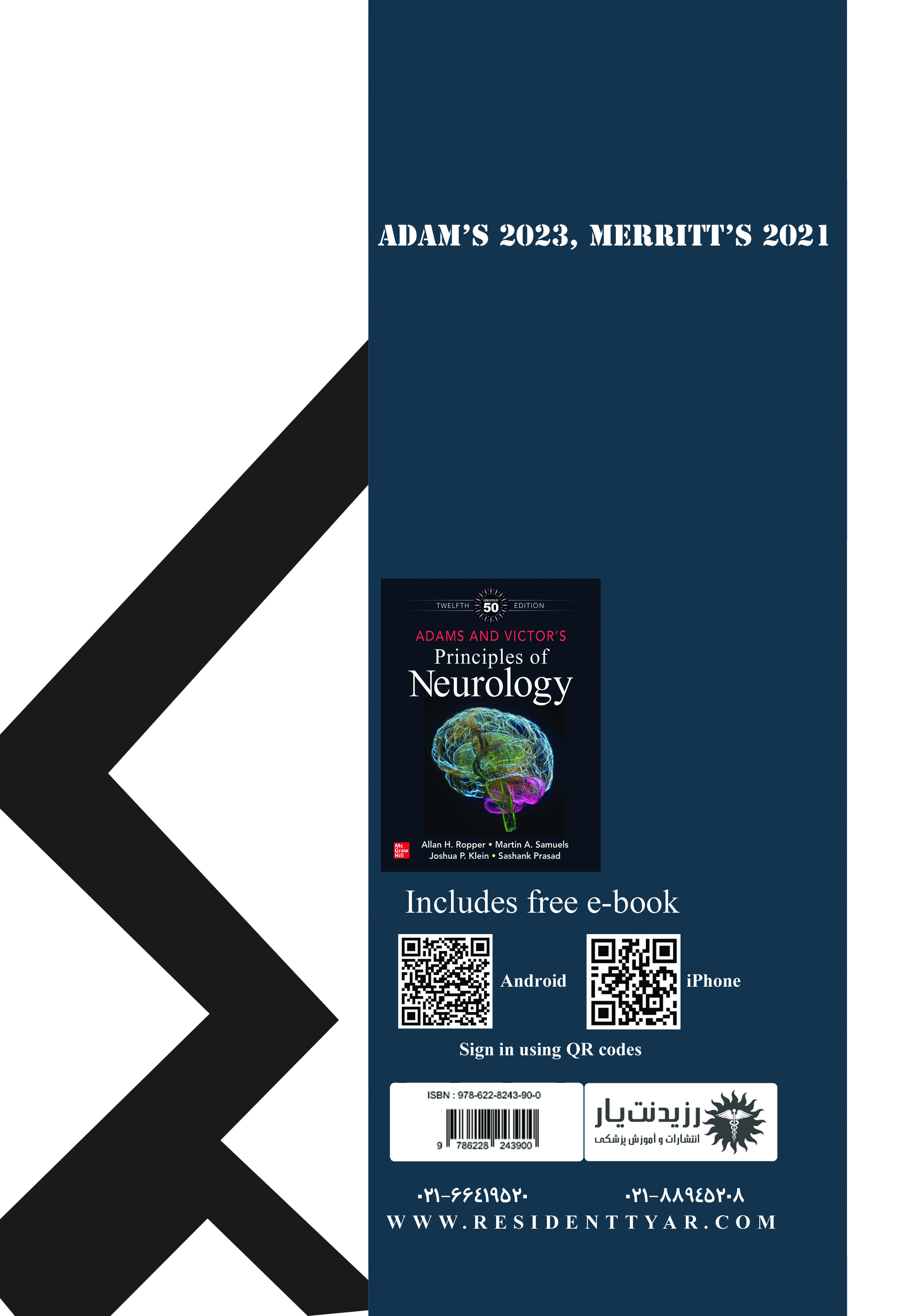 جلد 3 نورولوژی : تشنج و اختلال هوشیاری و سنکوپ و اختلال خواب - پشت جلد
