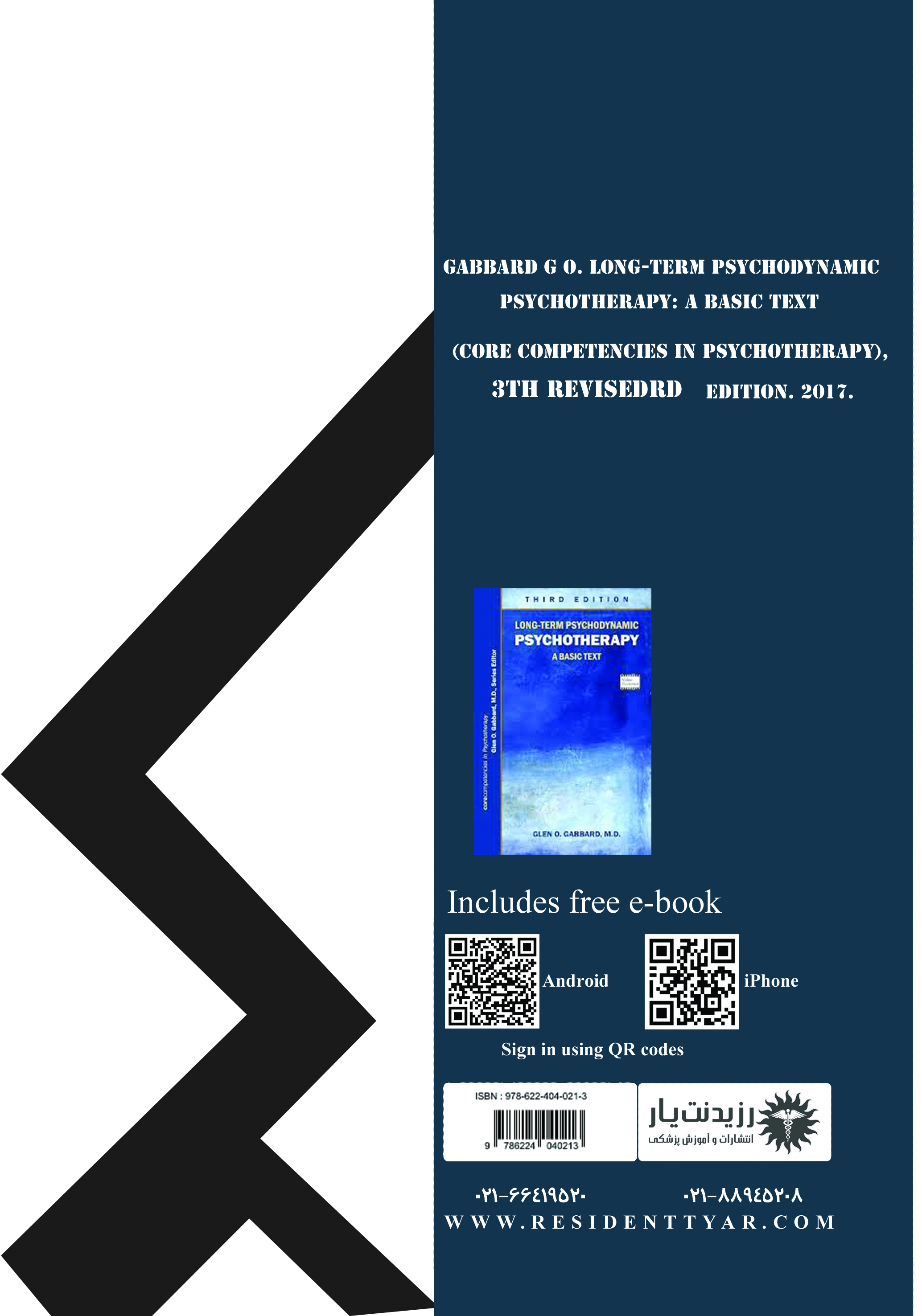 جلد 20 روانپزشکی: مبانی روان درمانی روان پویشی دراز مدت - پشت جلد