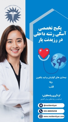 پکیج آسکی داخلی