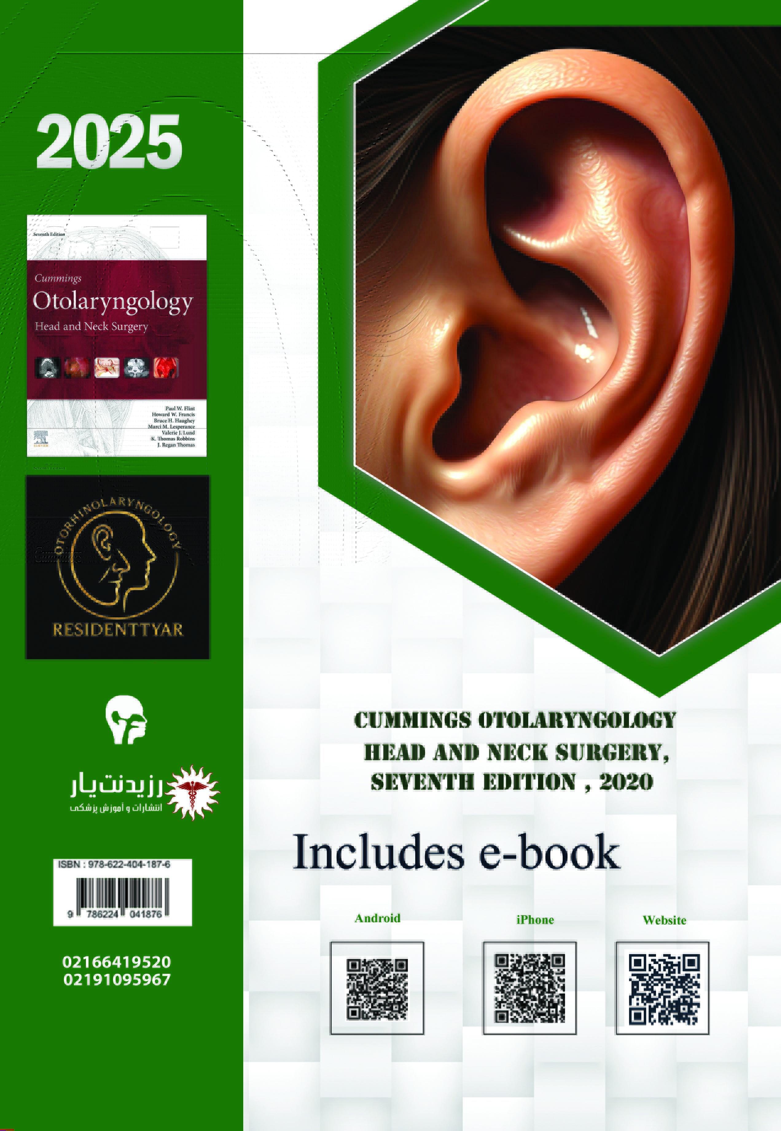 جلد 11 گوش و حلق و بینی : گوش داخلی - پشت جلد