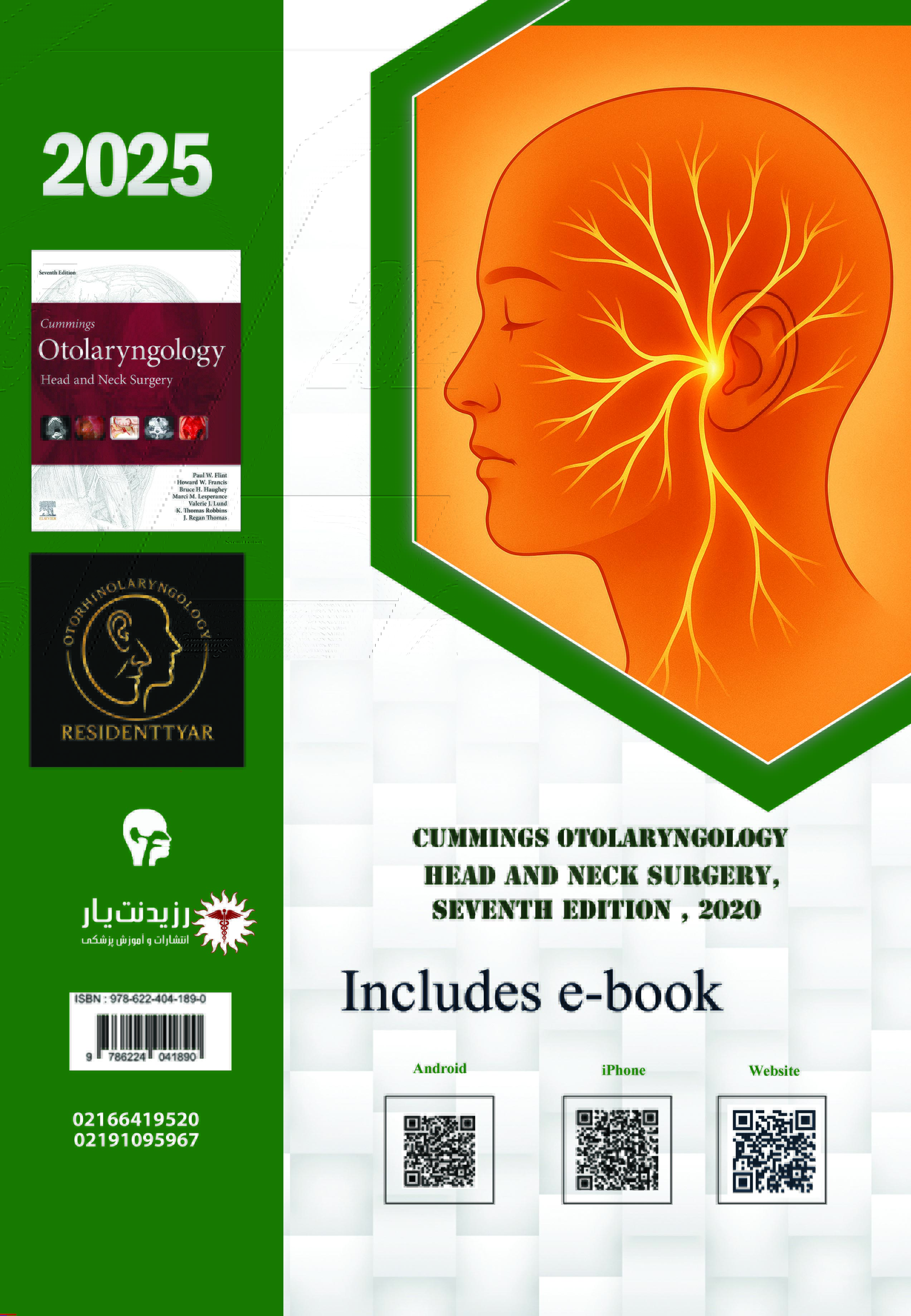 جلد 13 گوش و حلق و بینی : اختلالات عصب فاسیال - پشت جلد