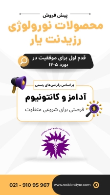 پیش فروش کانتونیوم 2024-2025