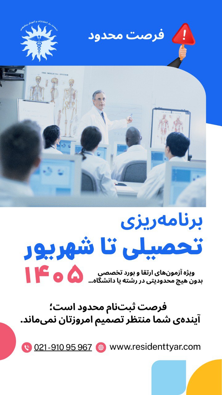 پیش فروش درسنامه های جراحی 1405 - پشت جلد