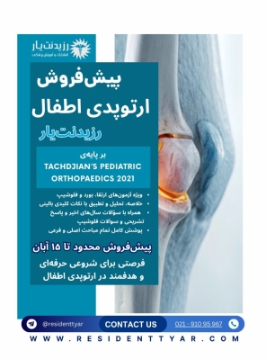 پیش فروش تاچیان 2021