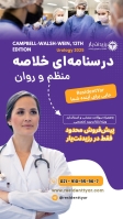 مشخصات، قیمت و خرید پیش فروش کمپل والش 2025