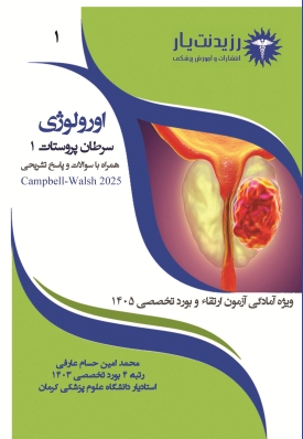 جلد 1 : سرطان پروستات 1