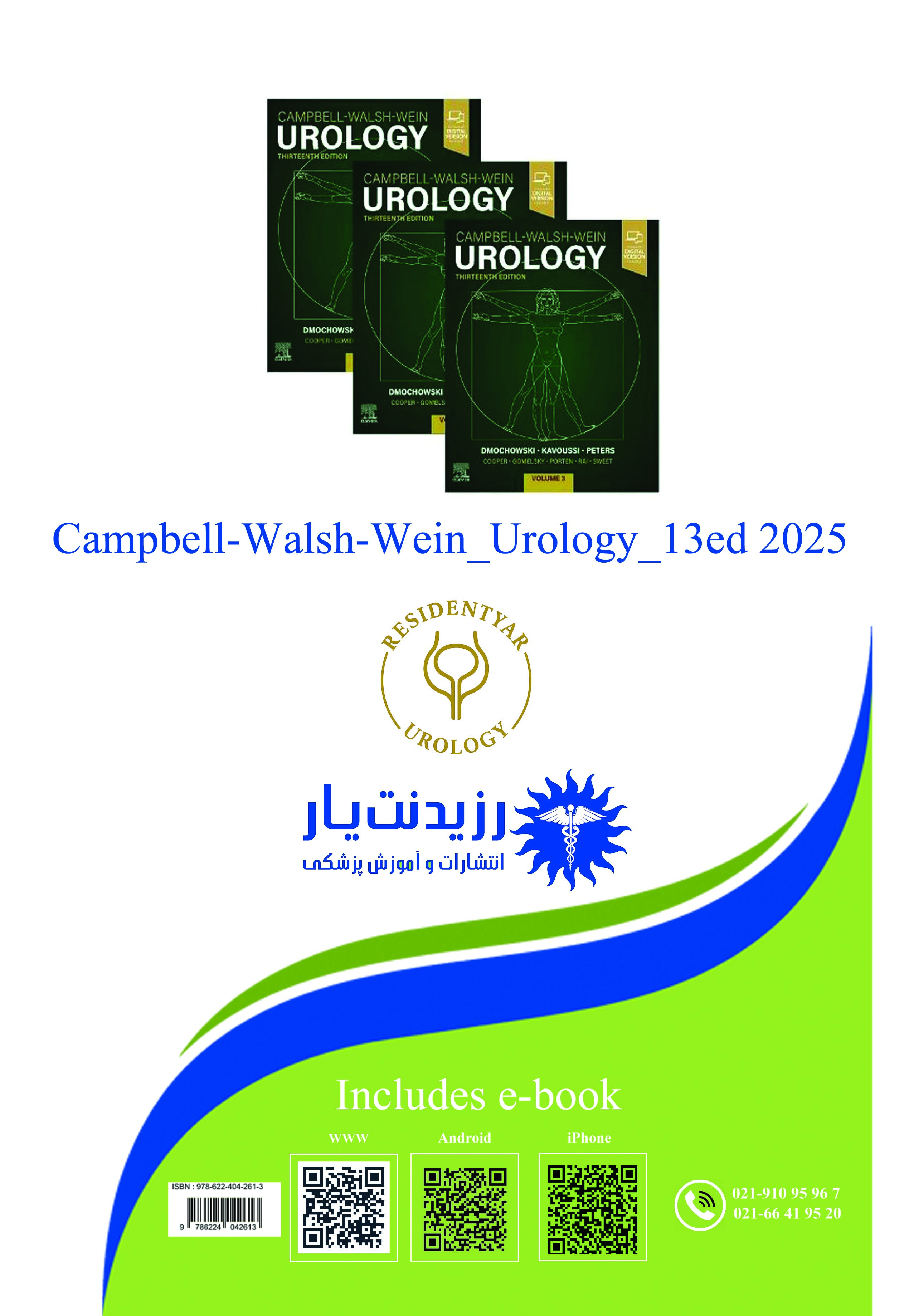 جلد 1 : سرطان پروستات 1 - پشت جلد