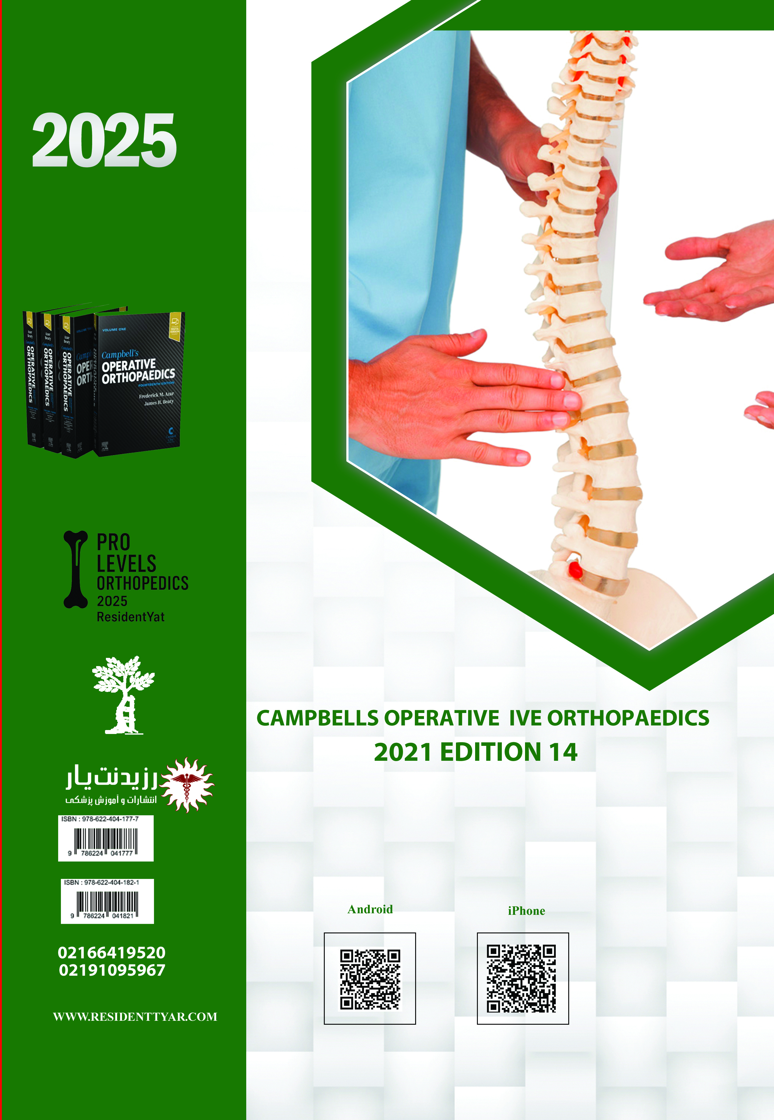 جلد 24 ارتوپدی: اسپاین بزرگسال B - پشت جلد