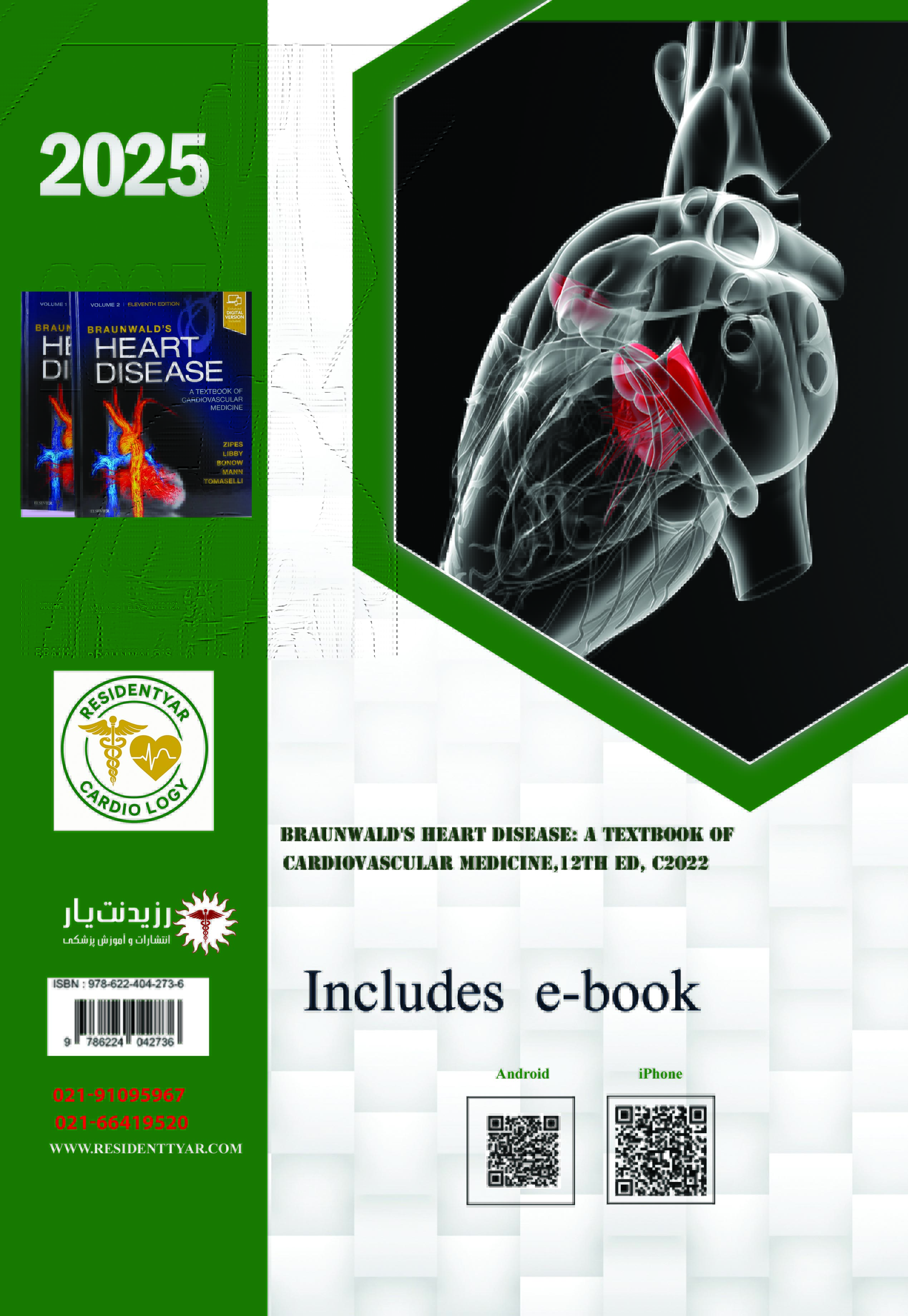 مجموعه سؤالات ارتقاء و بورد تخصصی قلب 1403 جلد دوم  - پشت جلد