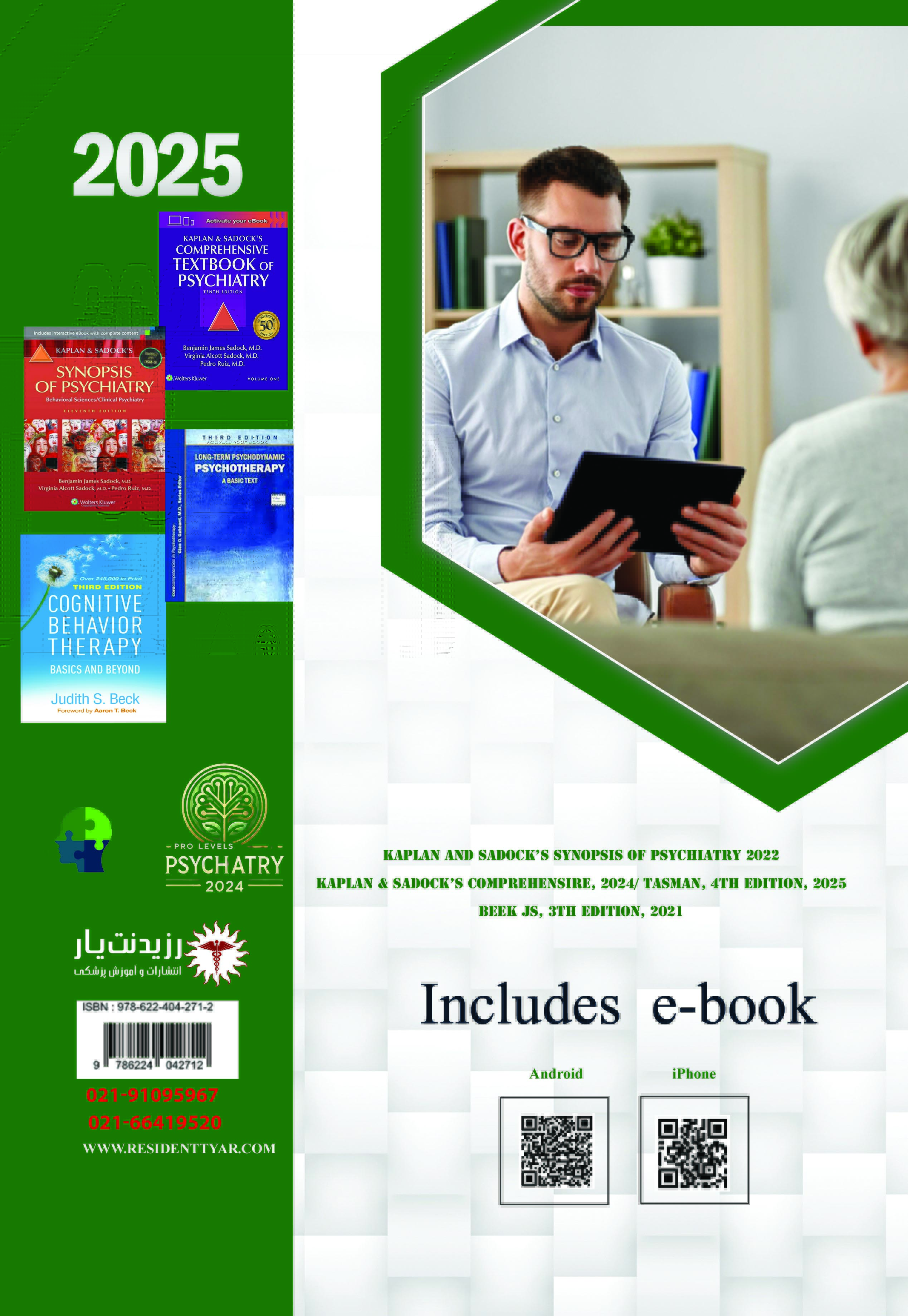 کیس بوک آسکی روان‌پزشکی 1404 - پشت جلد